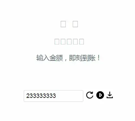 在线生成支付宝即时到账语音音效