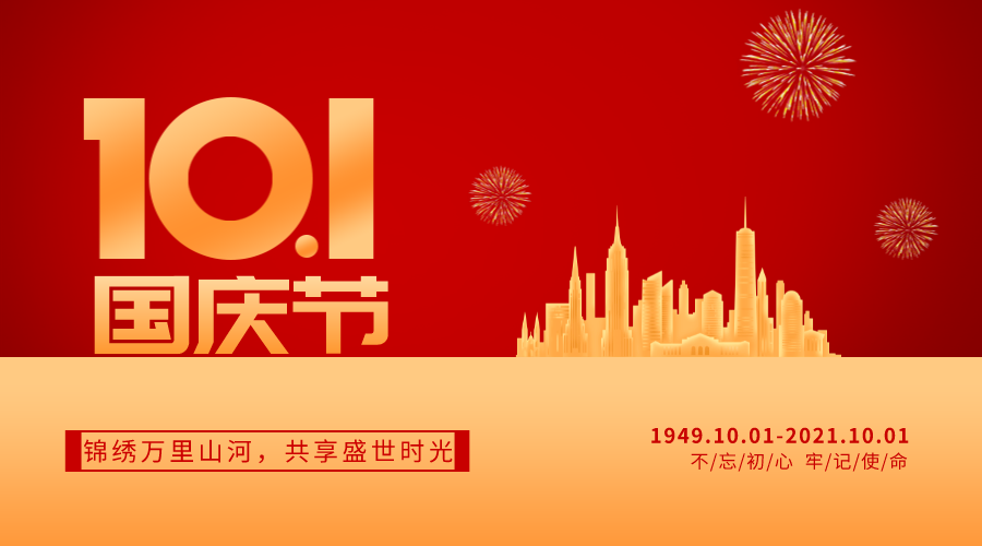 糖茶砌站祝愿祖国繁荣昌盛，国泰民安