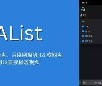 AList – 支持多存储的文件列表程序