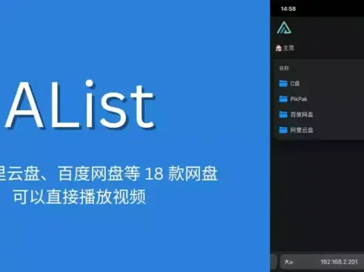 AList – 支持多存储的文件列表程序