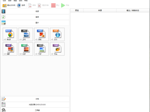 格式工厂FormatFactory 5.13.0 - 去广告绿色版