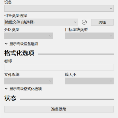 Rufus - 启动U盘制作工具