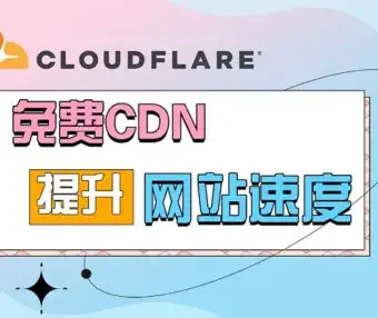 CloudFlare一键测速脚本，使用更快的节点