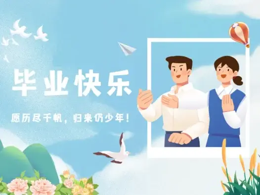密码保护：大学毕业了，始于202109，终于202407！