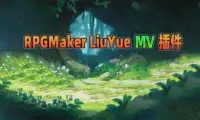 RPGMaker - 流月插件合集