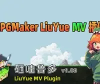 [流月MV插件] 砸瓦鲁多v1.03