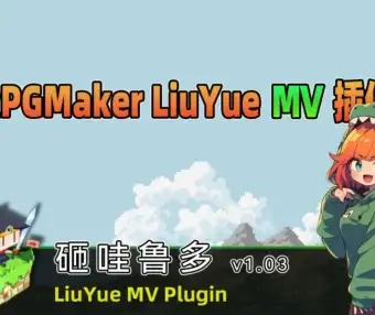 [流月MV插件] 砸瓦鲁多v1.03