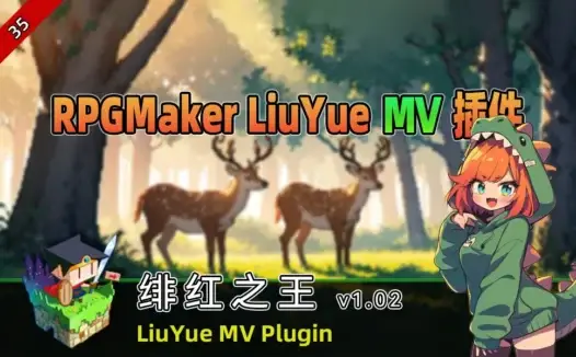[流月MV插件] 绯红之王v1.02