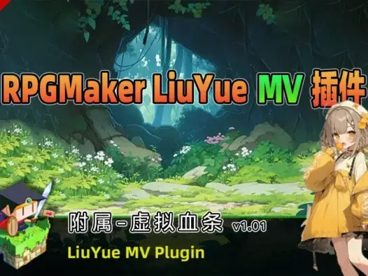 [流月MV插件] 虚拟血条v1.01